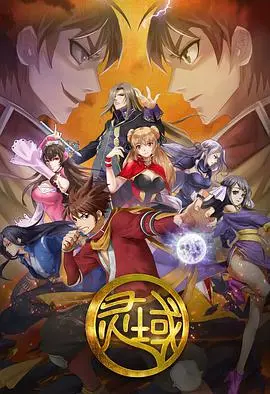 《灵域1》：热血少年觉醒，踏上奇幻冒险征程！国漫崛起，燃爆你的中二魂！