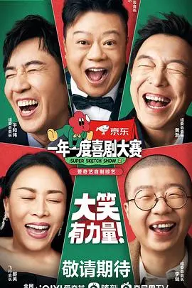 笑到头掉！《一年一度喜剧大赛2纯享版》：爆梗不停，拯救你的不开心！