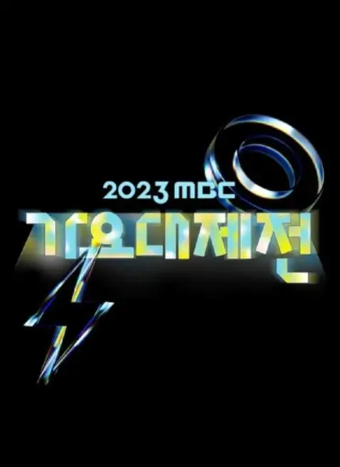 燃炸跨年夜！《2023MBC歌谣大祭典》全回顾：神级舞台、限定合作，年末视听盛宴不容错过！