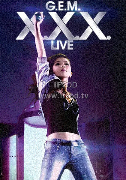 《邓紫棋2013世界巡回演唱会》：G.E.M.的音乐盛宴，燃爆你的青春！