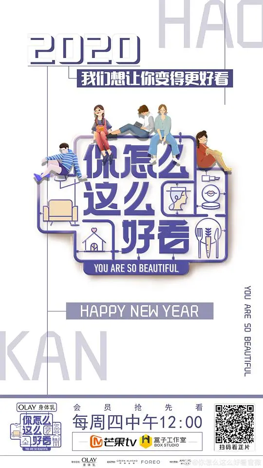 《你怎么这么好看》：素人改造惊艳逆袭，内外兼修的美丽进阶之路