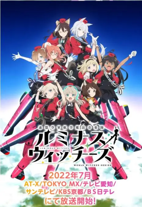 《联盟空军航空魔法音乐队》：用歌声点燃天空！魔法少女偶像的空战传奇！