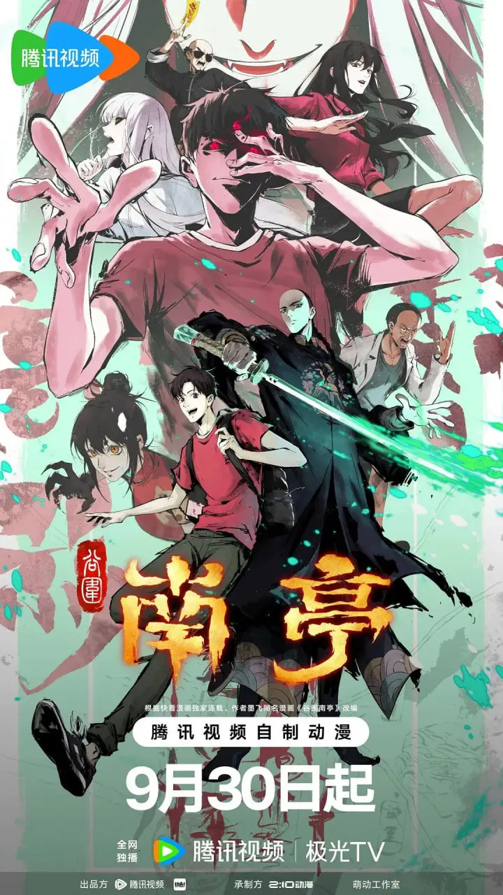 《谷围南亭》第一卷：粤语版爆笑来袭！探秘岭南奇谭，解开尘封的秘密！