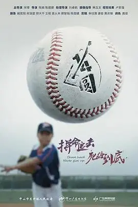 《1/4圆》：打破常规，寻找人生不完整的完美——一部触动灵魂的电影