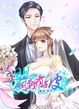 《萌妻有点皮动态漫画第1季》爆笑来袭！甜宠升级，看呆萌少女如何征服霸道总裁！