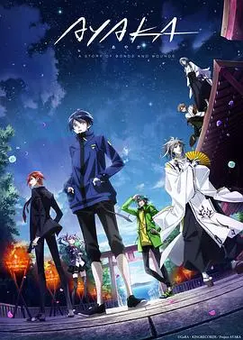 《AYAKA绫岛奇谭》：神秘浮岛上的少年冒险，羁绊与真相的奇幻之旅！