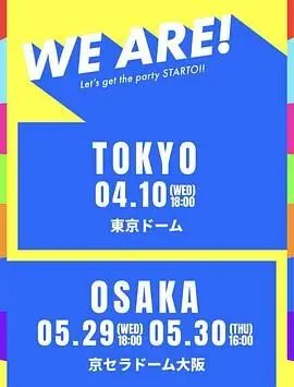 《WE ARE! 星达拓派对开始！》：当音乐、梦想与未知碰撞，一场颠覆想象的派对！