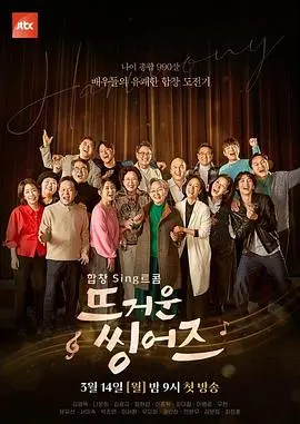 《炙热的歌手们》：一场关于音乐梦想与人生起伏的燃情呐喊！