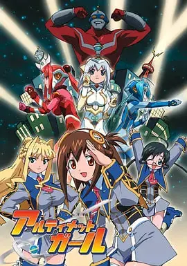 《极限少女》：青春、梦想与冒险的绽放，少女们打破界限，征服不可能！