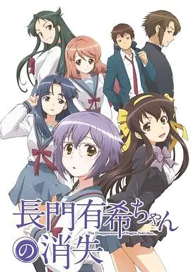 《小长门有希的消失》：当凉宫春日消失，长门有希能否找回属于她的青春？